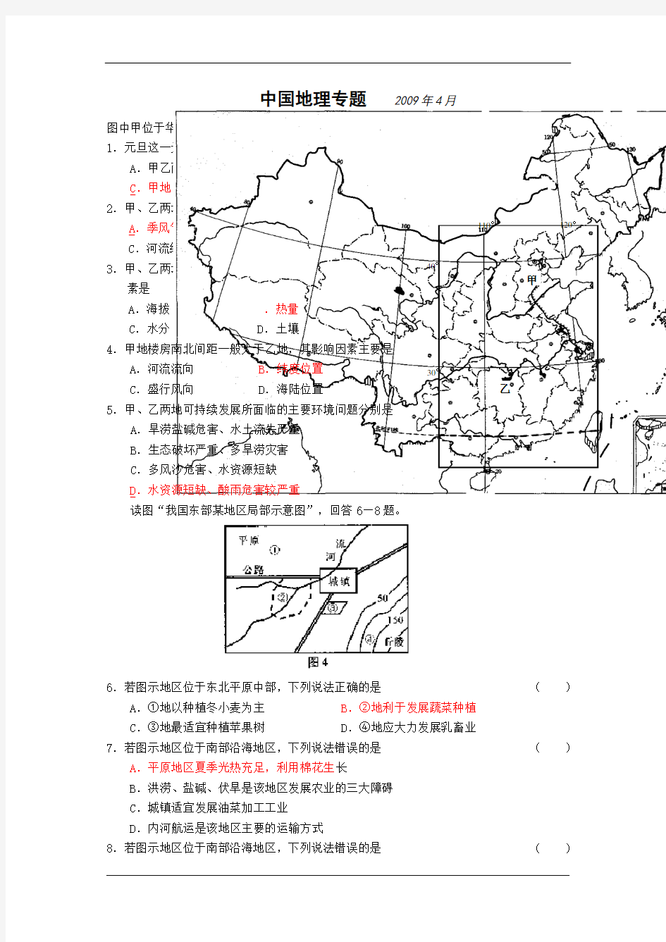 高二中国区域地理试题及答案