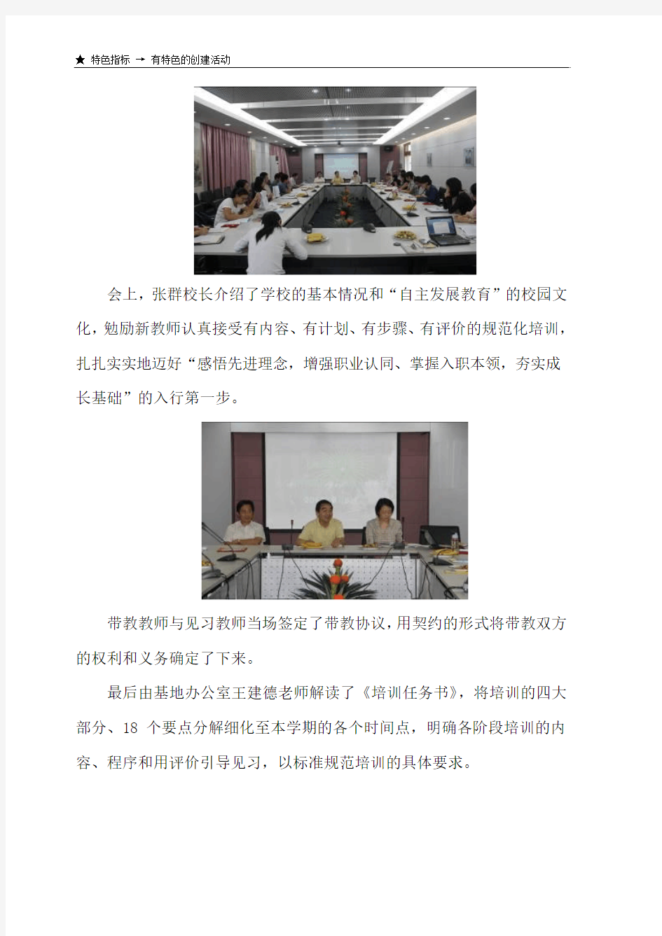 上海教师专业发展学校暨见习教师规范化培训基地-控江中学