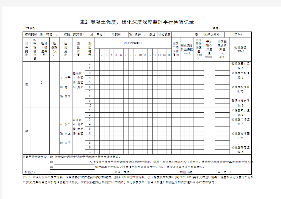 混凝土回弹表