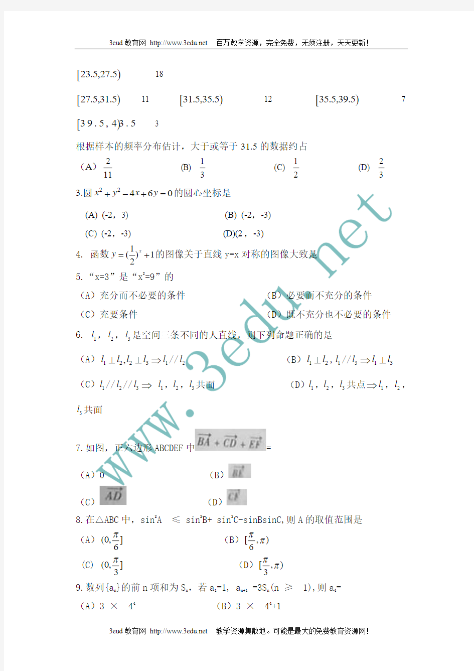 2011年四川省高考文科数学试题word版