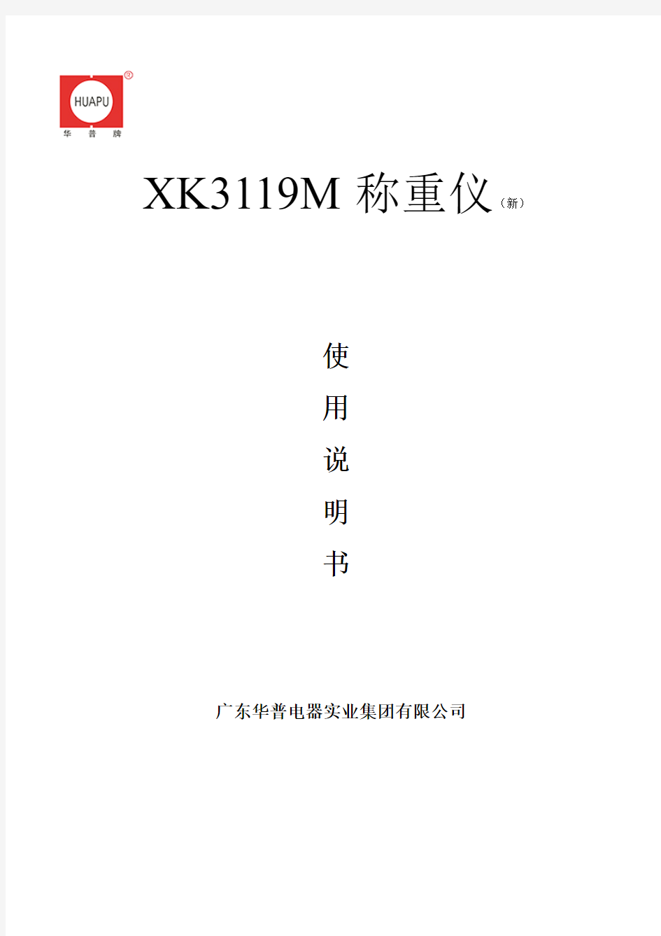 XK3119M称重仪(新)