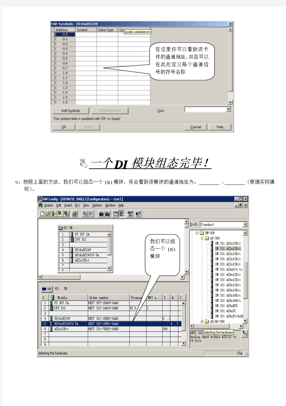 西门子STEP7+硬件组态教程2