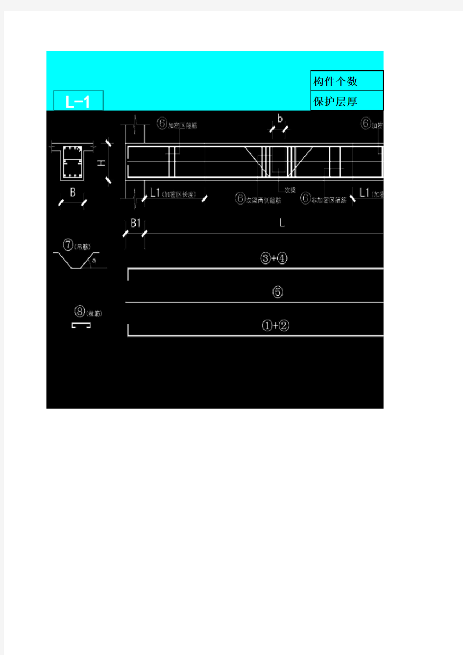 梁钢筋Excel计算表