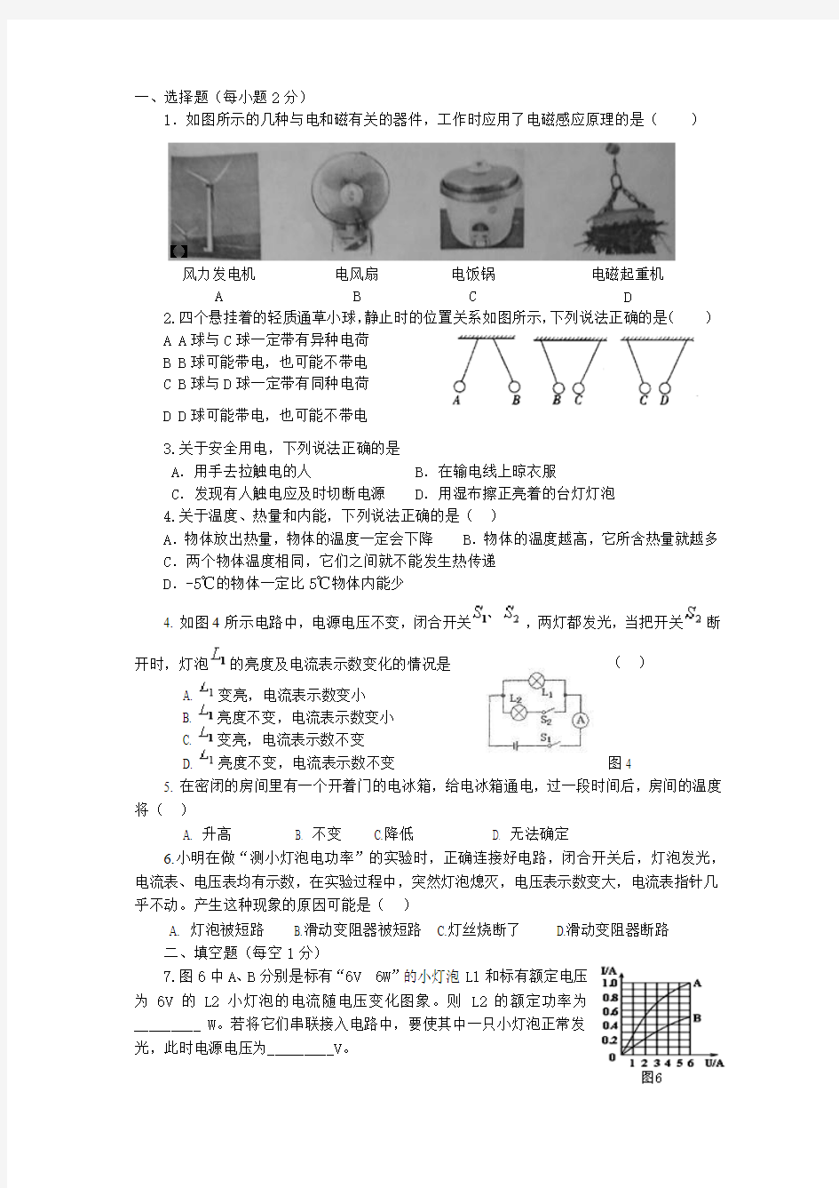 科技节物理竞赛试题