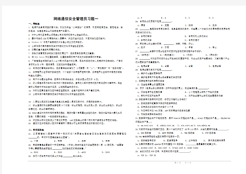 通信网络安全管理员 习题1