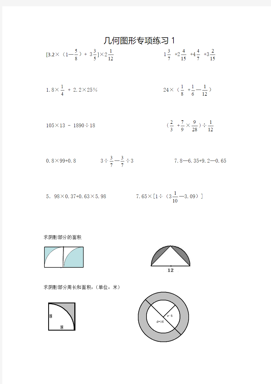 2016年小升初数学《几何图形》专项练习题