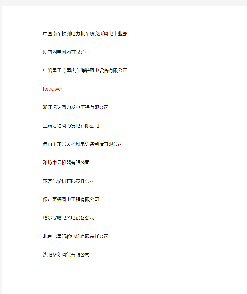 中国风电企业排名