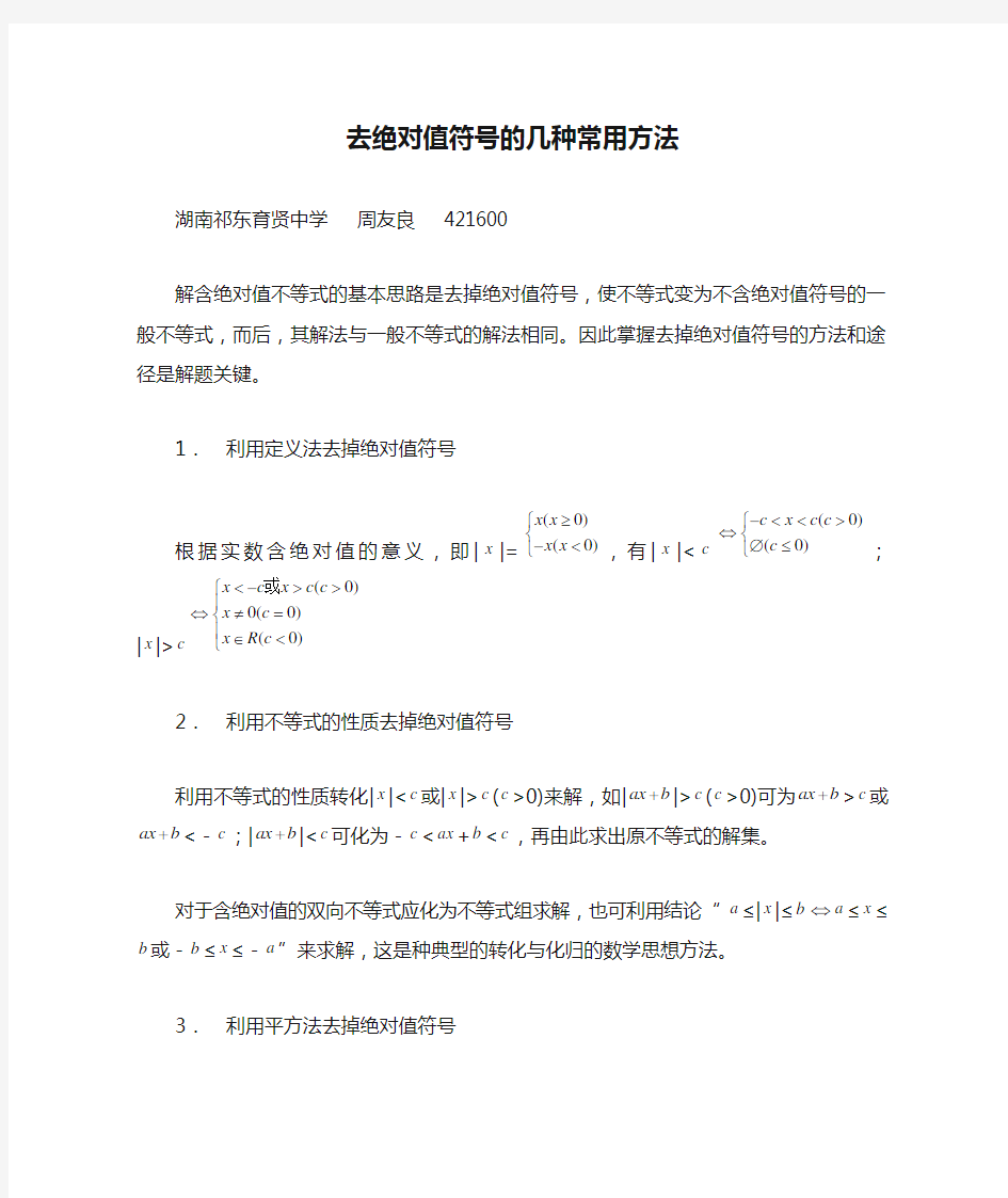 去绝对值符号的几种常用方法