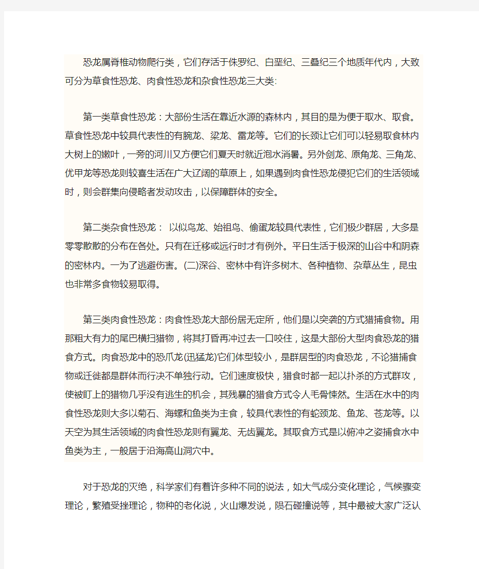 恐龙的生活习性和灭亡原因