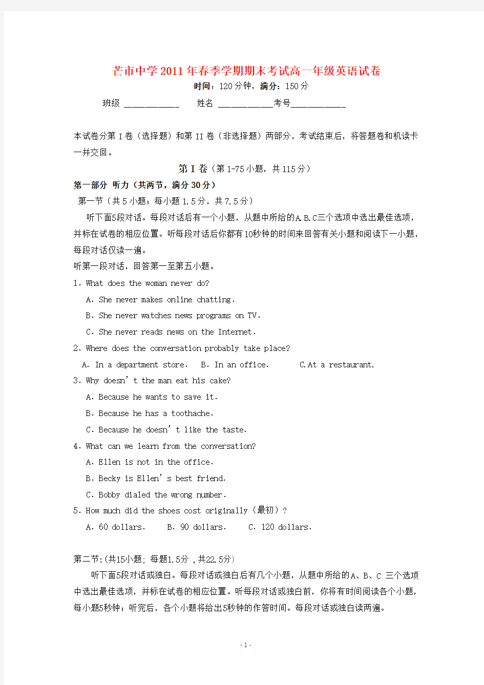 云南省芒市中学10-11学年高一英语下学期期末考试