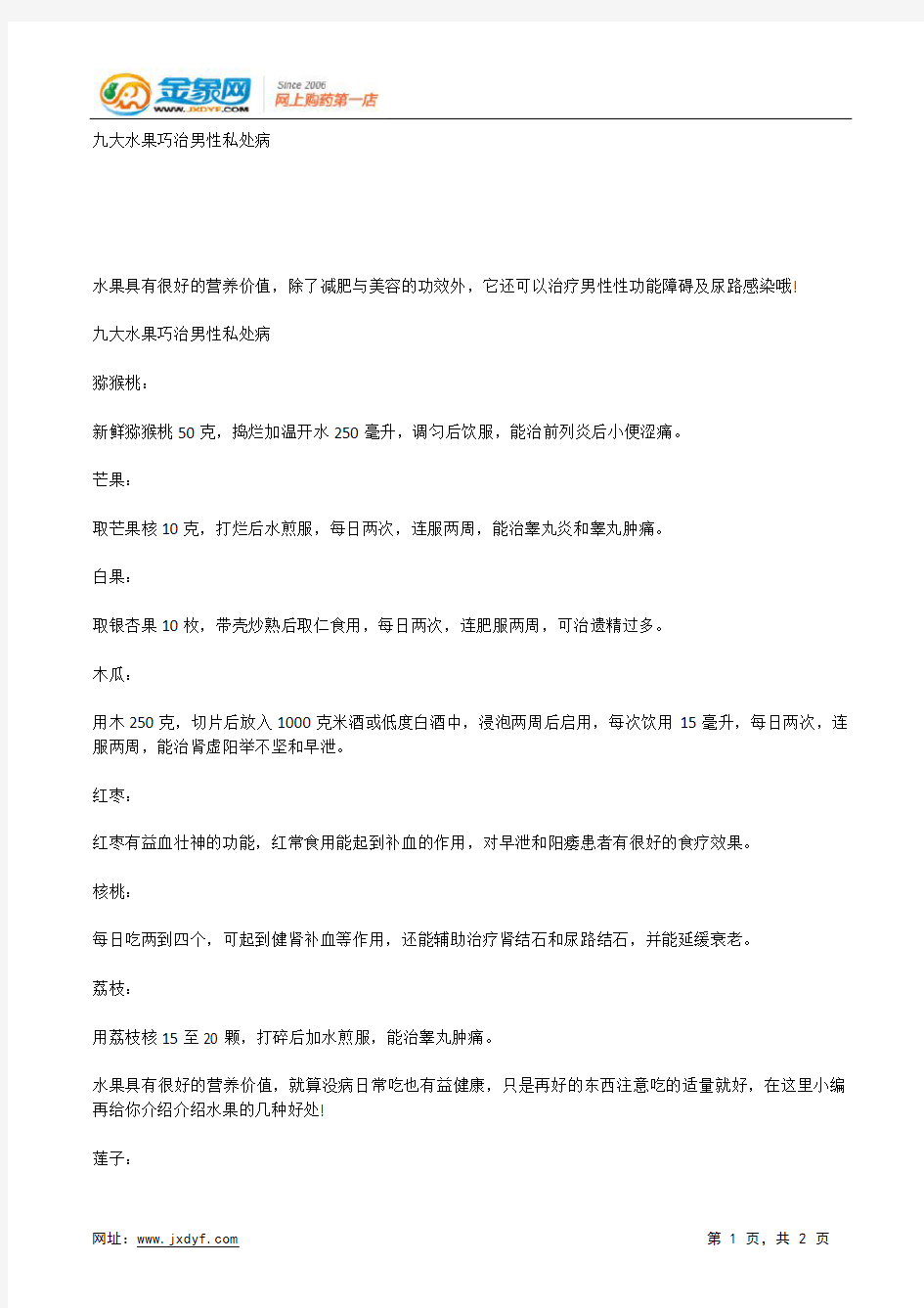 12种人工催生的有毒水果.docx