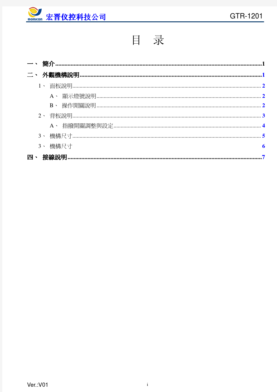 GTR-1201控制器说明书