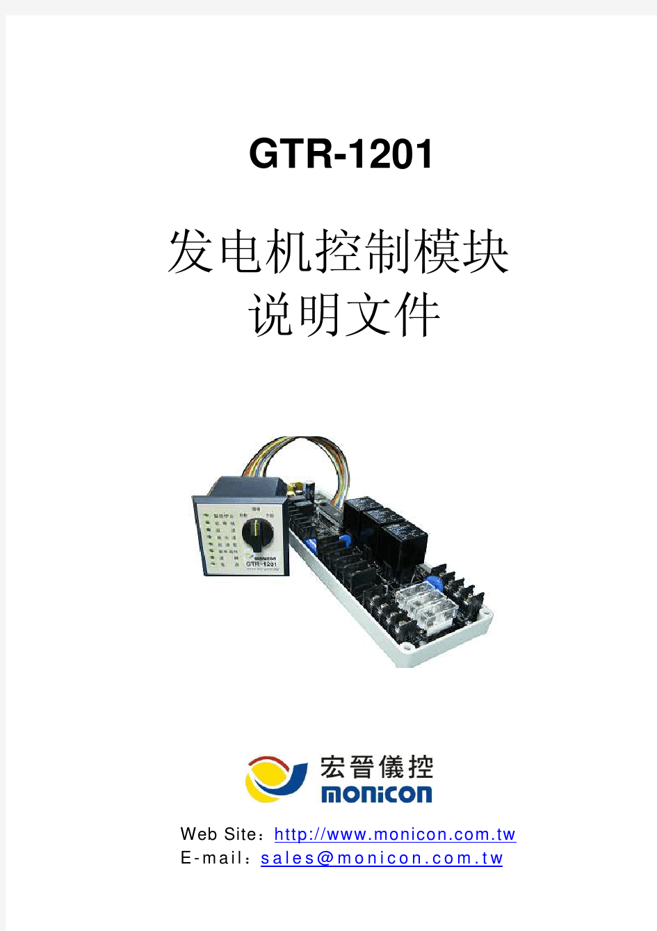 GTR-1201控制器说明书