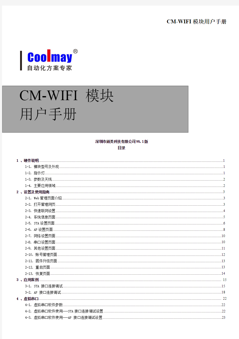 CM-WIFI模块用户手册