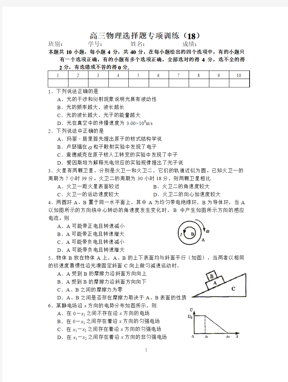 高三物理选择题专项训练(18)