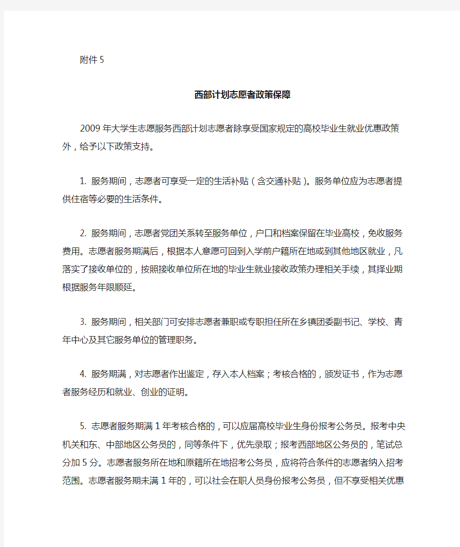 西部计划志愿者政策保障