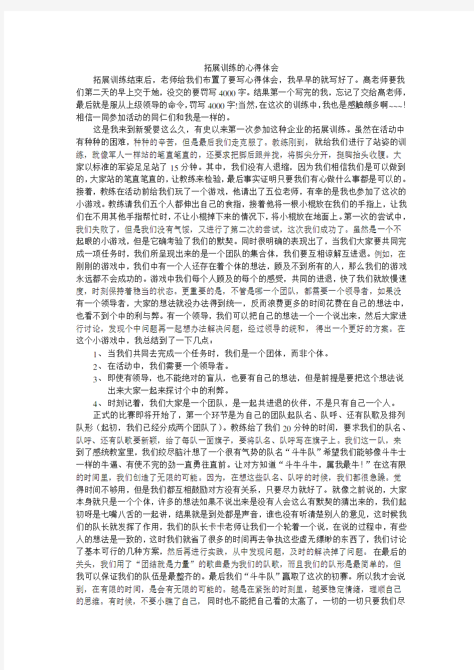 拓展训练后的心得体会