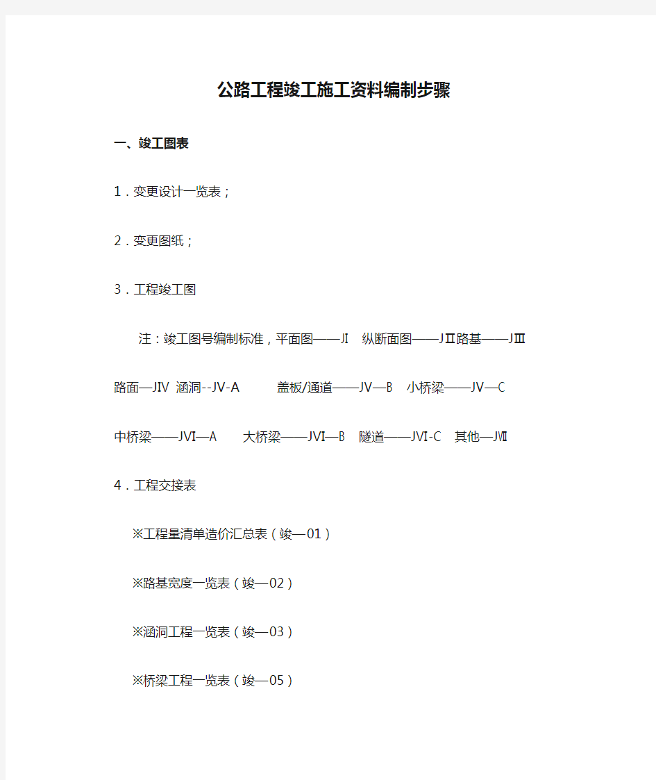 公路工程竣工施工资料编制步骤