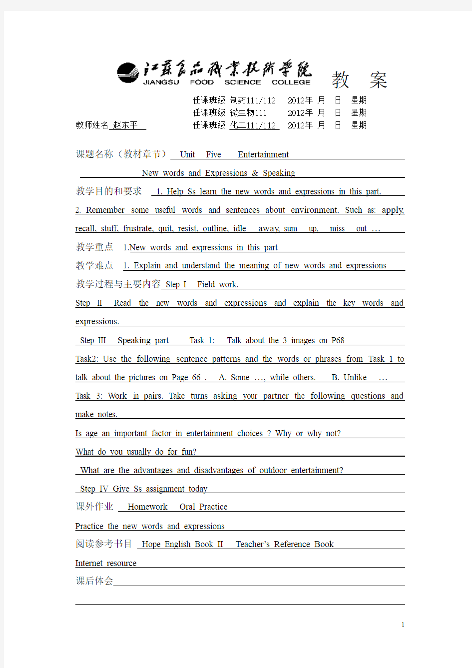 希望英语(第二版)综合教程unit5 教案