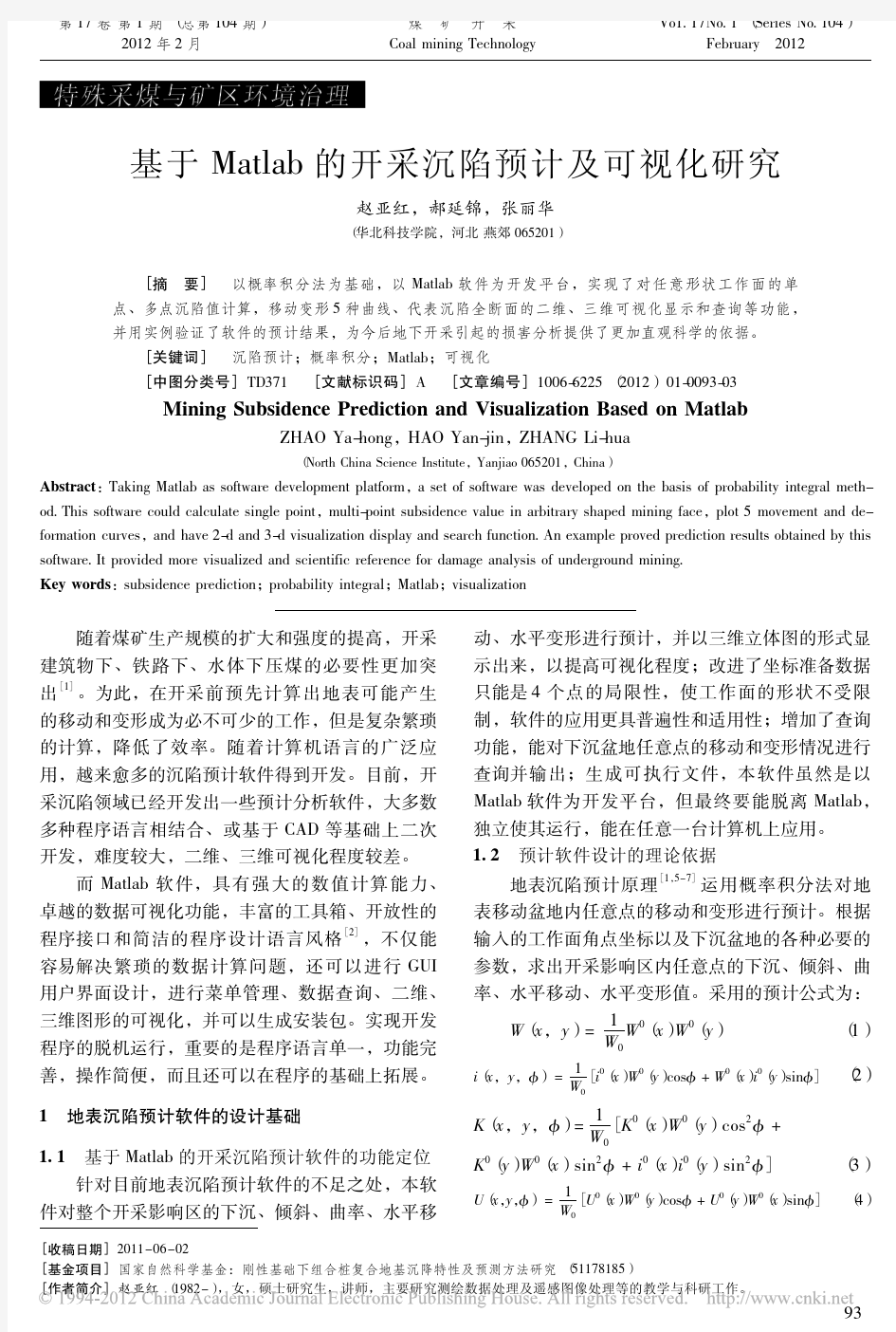 基于Matlab的开采沉陷预计及可视化研究