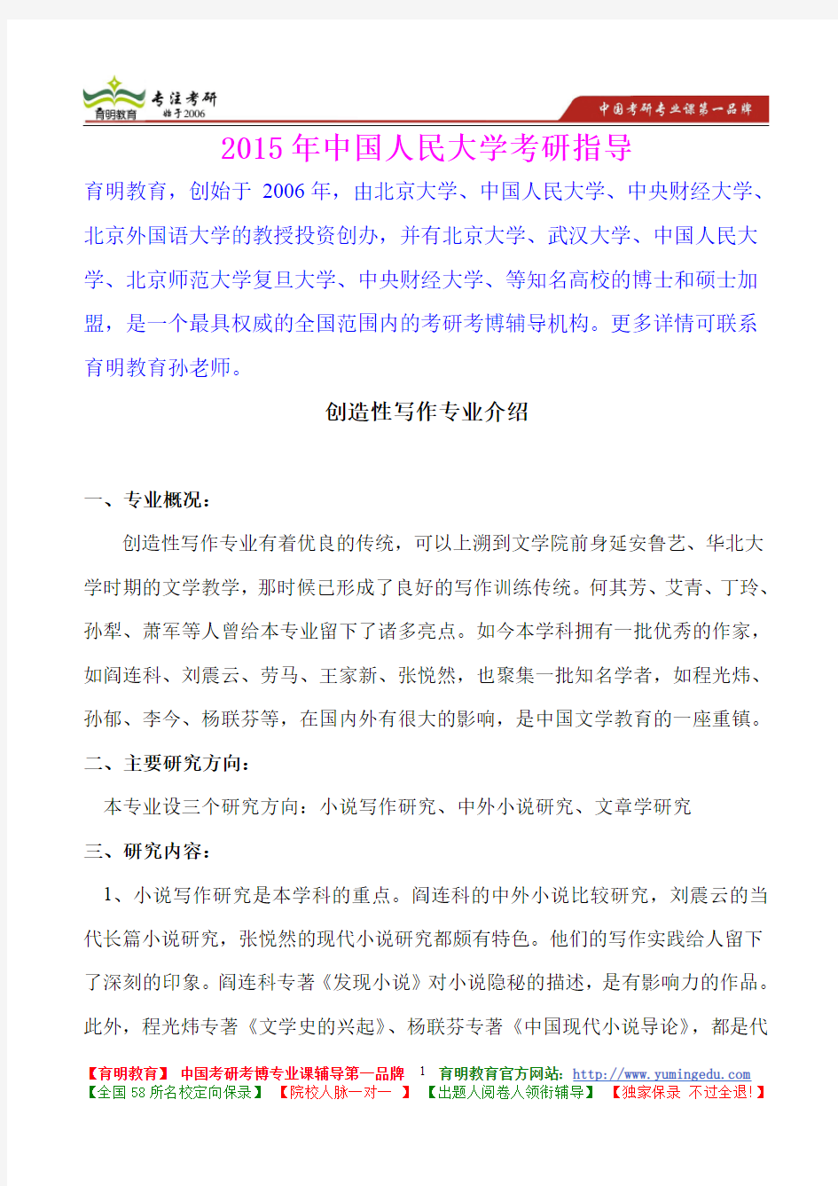 2015年中国人民大学创造性写作考研真题,心得分享,考研大纲,考研笔记,复试真题