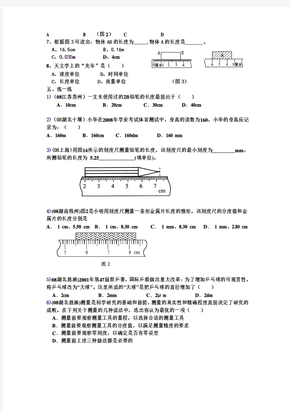 第一节、长度和时间的测量(讲学稿)