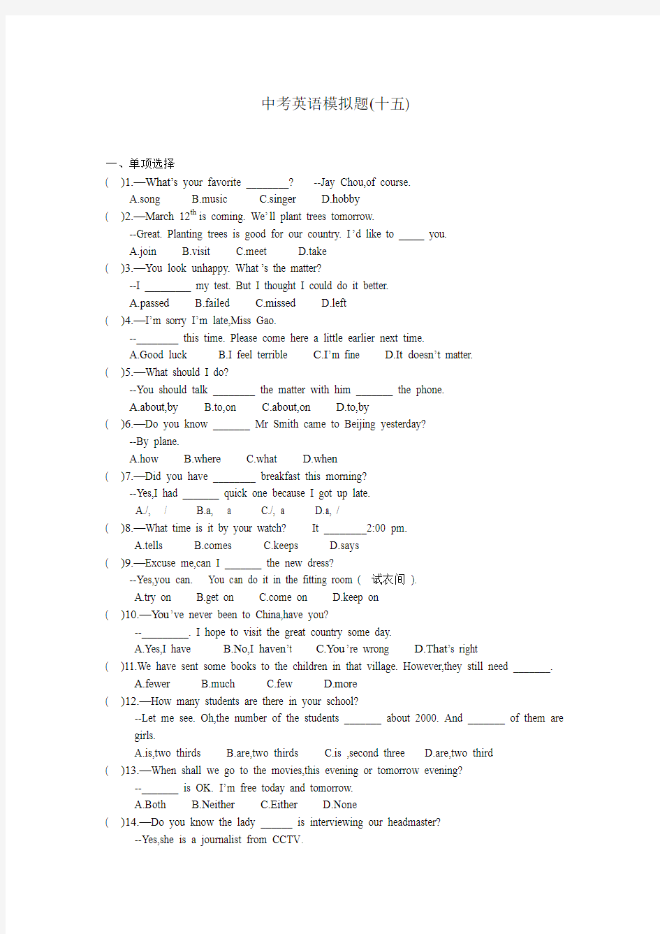 2009年中考英语模拟题(十五)