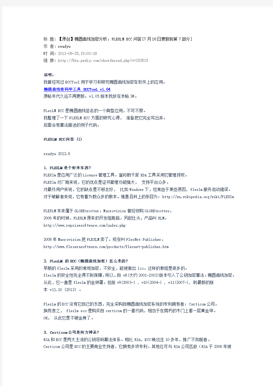 椭圆曲线加密分析：FLEXLM ECC问答