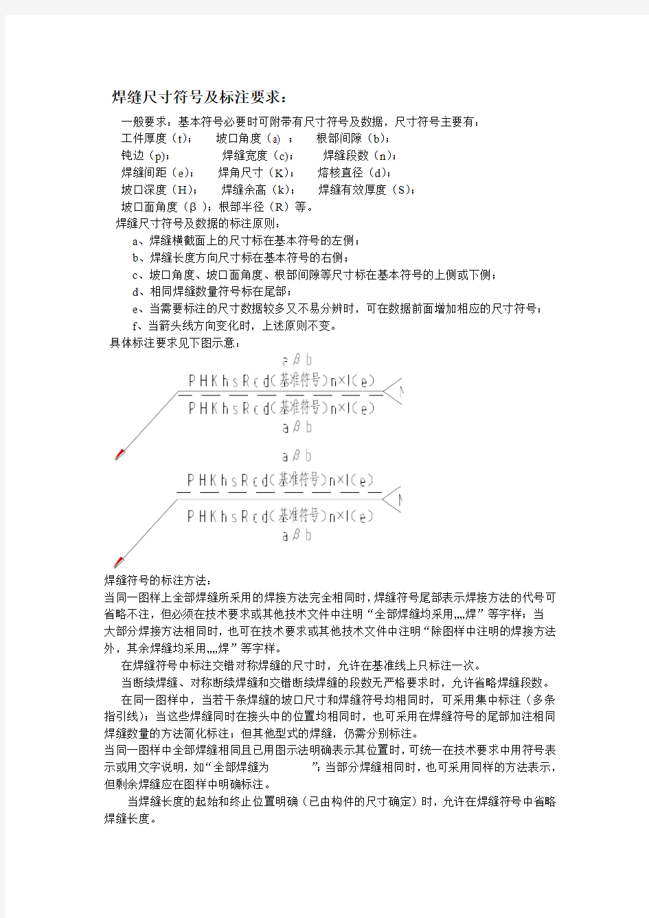 焊缝尺寸符号及标注要求