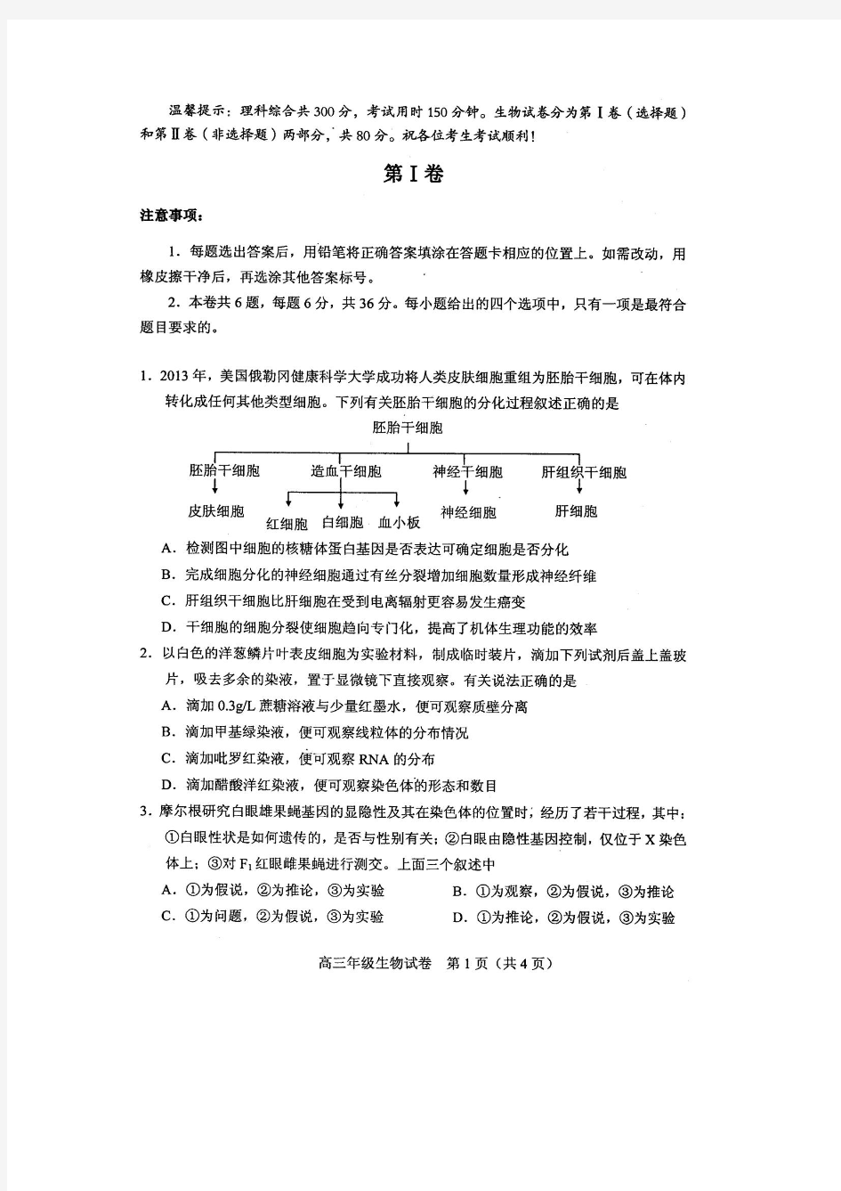 2014天津市和平区高三四模试卷 生物 扫描版含答案(2014和平四模)