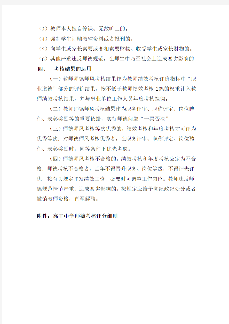 教师师德师风考核评比细则