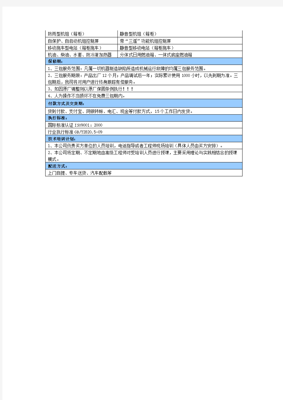 重庆康明斯450KW柴油发电机组KTA19-G4技术参数