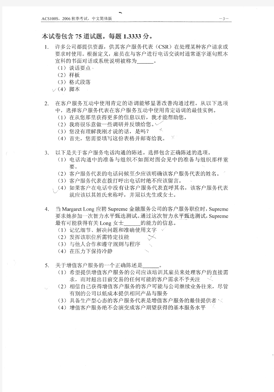 LOMA ACS100历年试题-2006年秋季-ACS100中文