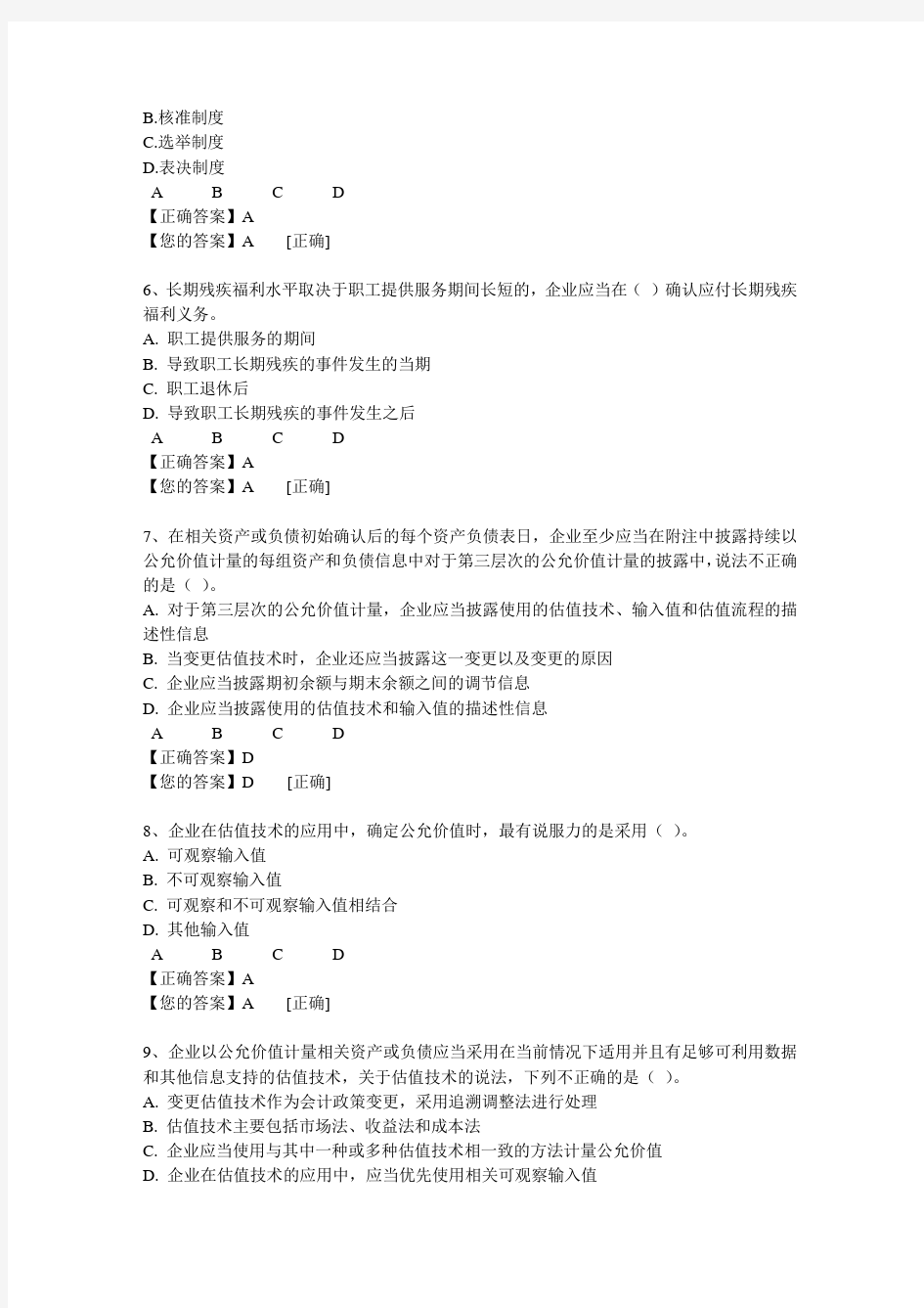 2014会计继续教育网上考试答案