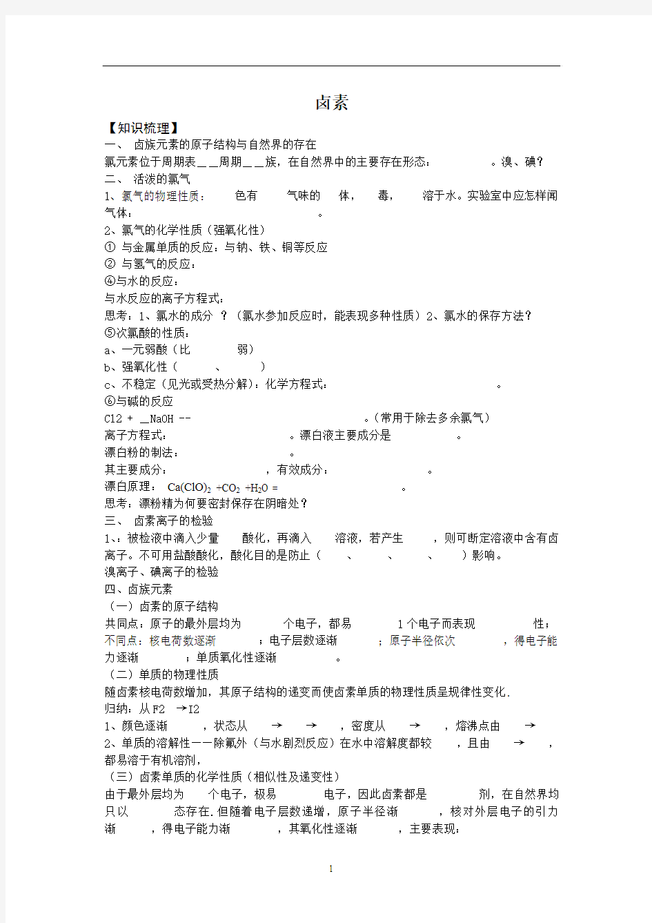 高一化学卤素测试题含答案