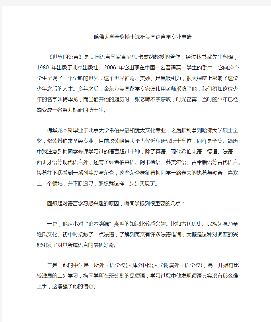 哈佛大学全奖博士谈美国语言学专业申请