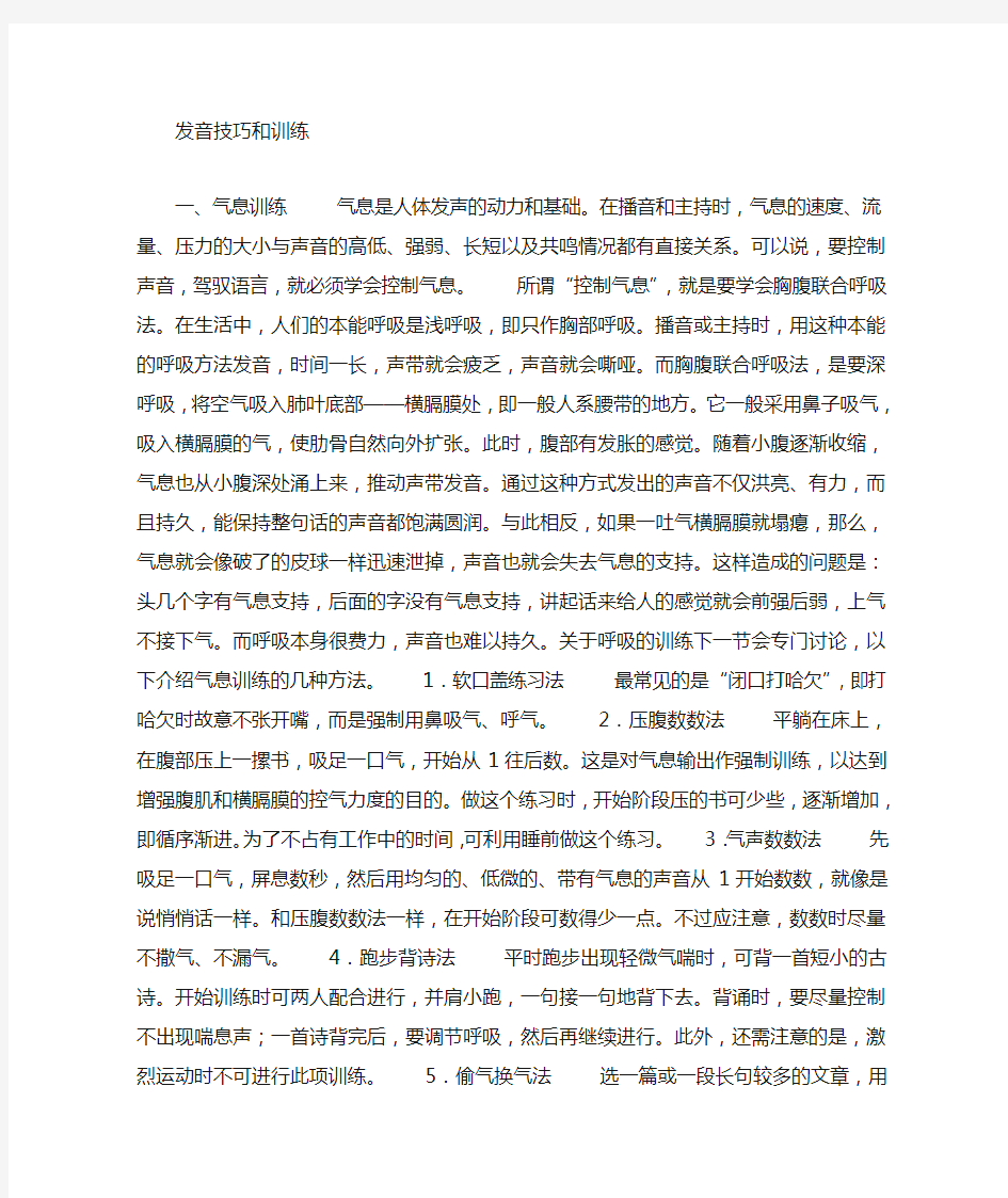 发音(气息)的技巧