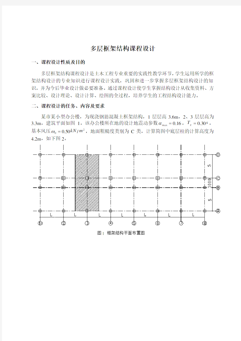 高层建筑结构课程设计