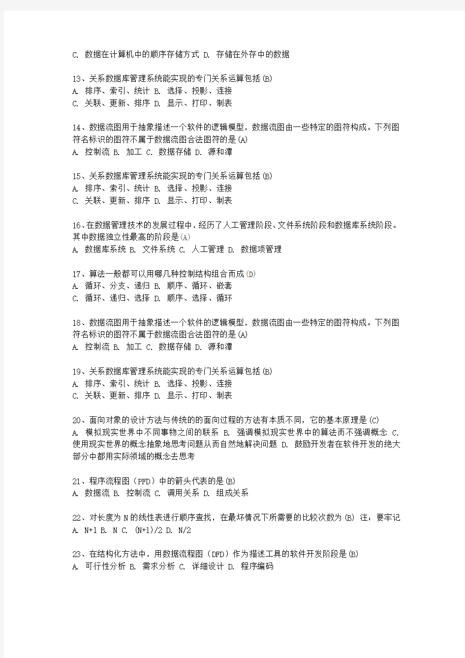 2010湖南省计算机等级考试试题 二级C试题最新考试试题库(完整版)