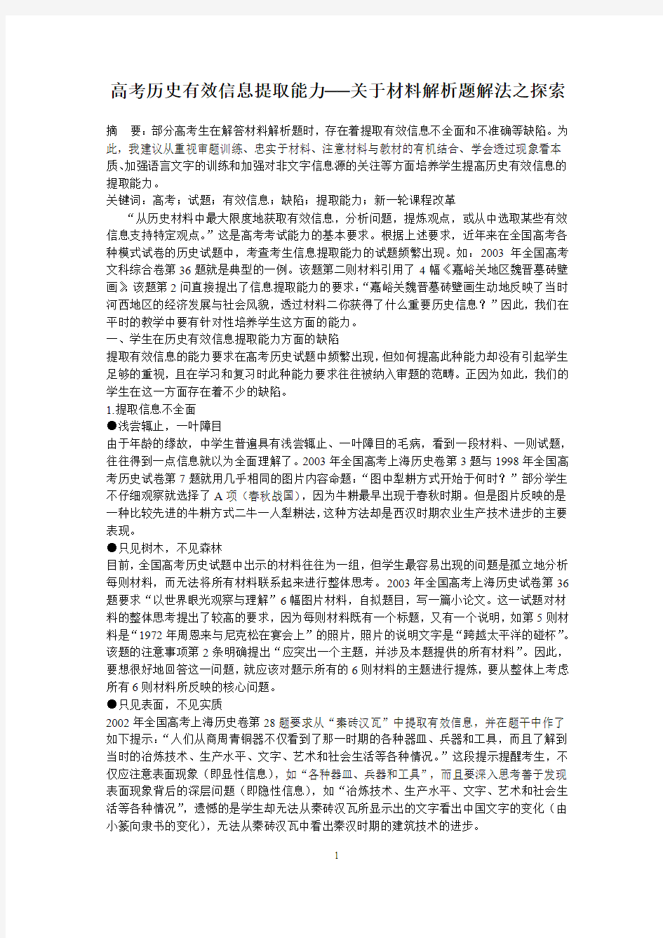 高考历史有效信息提取能力