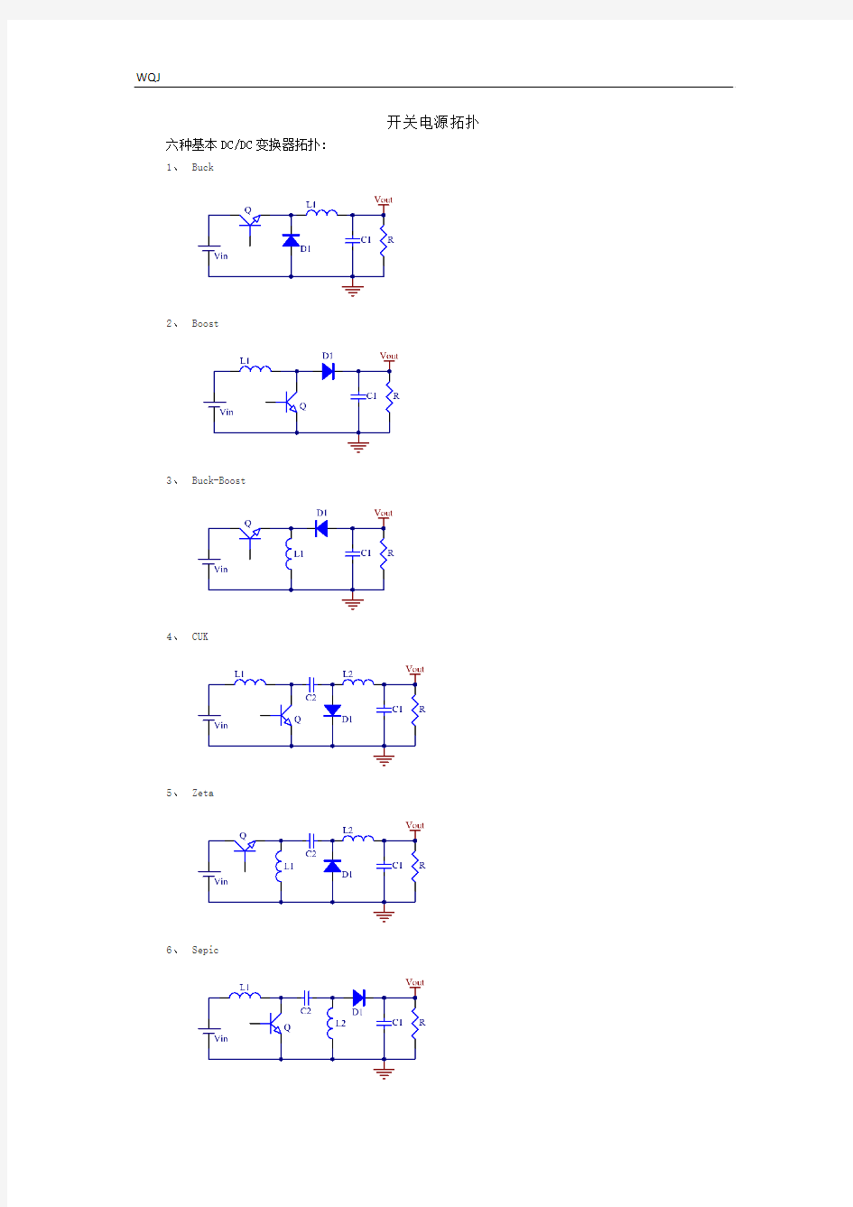 开关电源各种拓扑集锦