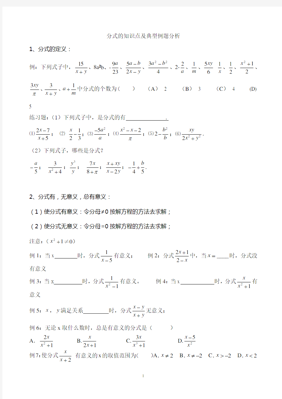 人教版八年级数学分式知识点及典型例题