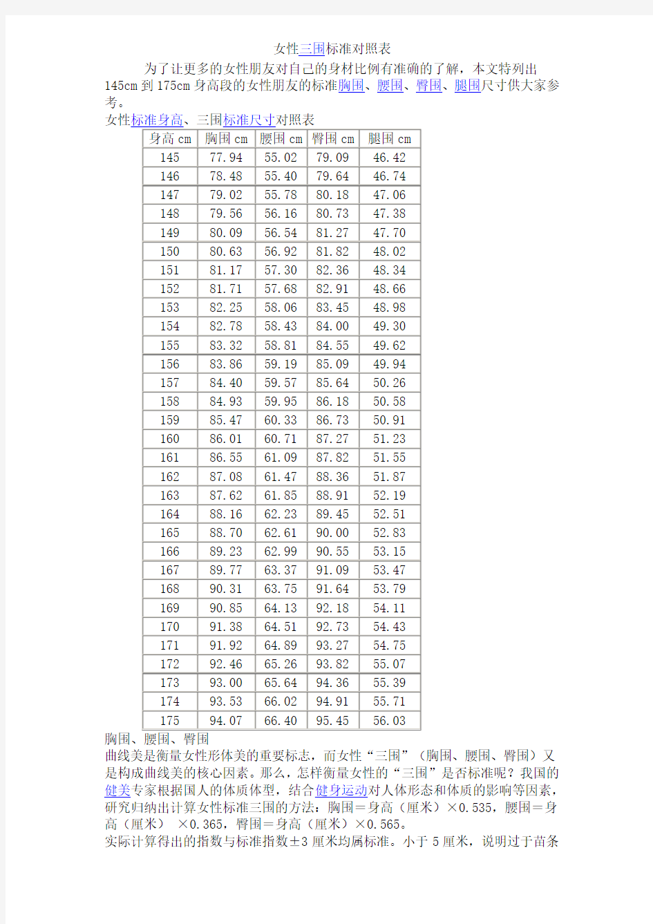 女性三围标准对照表