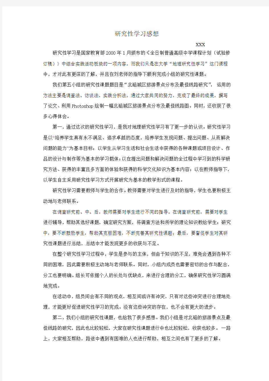 研究课题个人感想