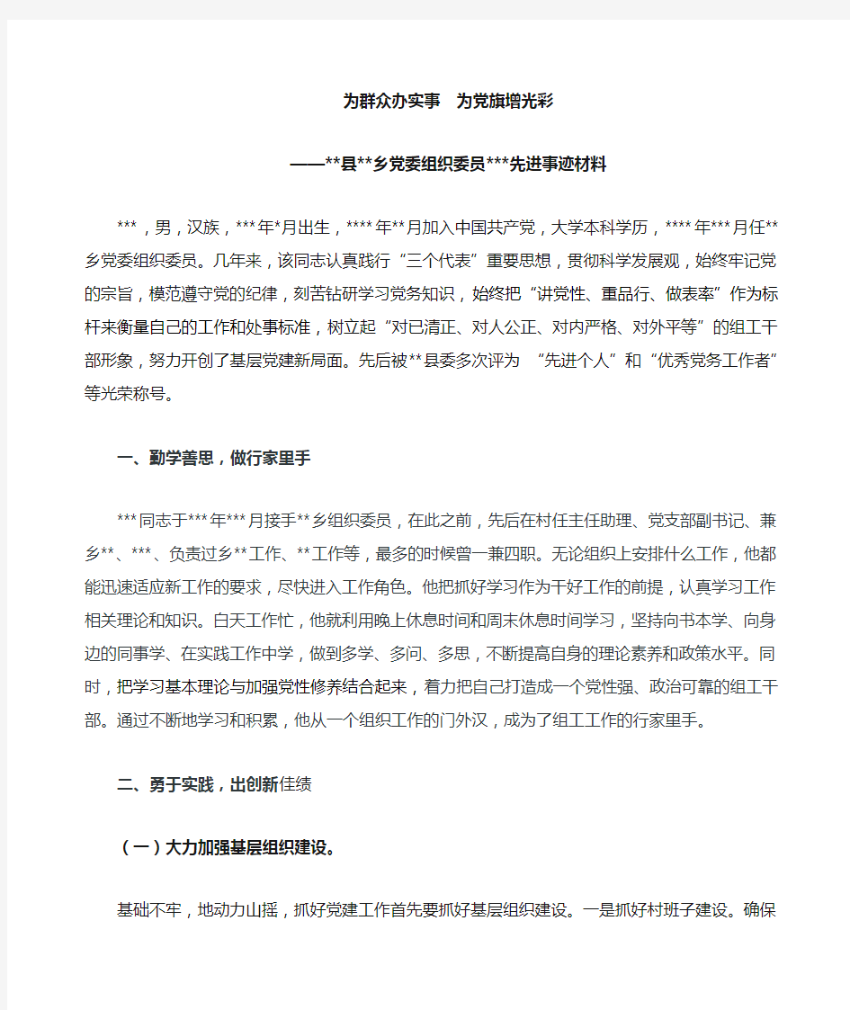 组织委员先进事迹材料