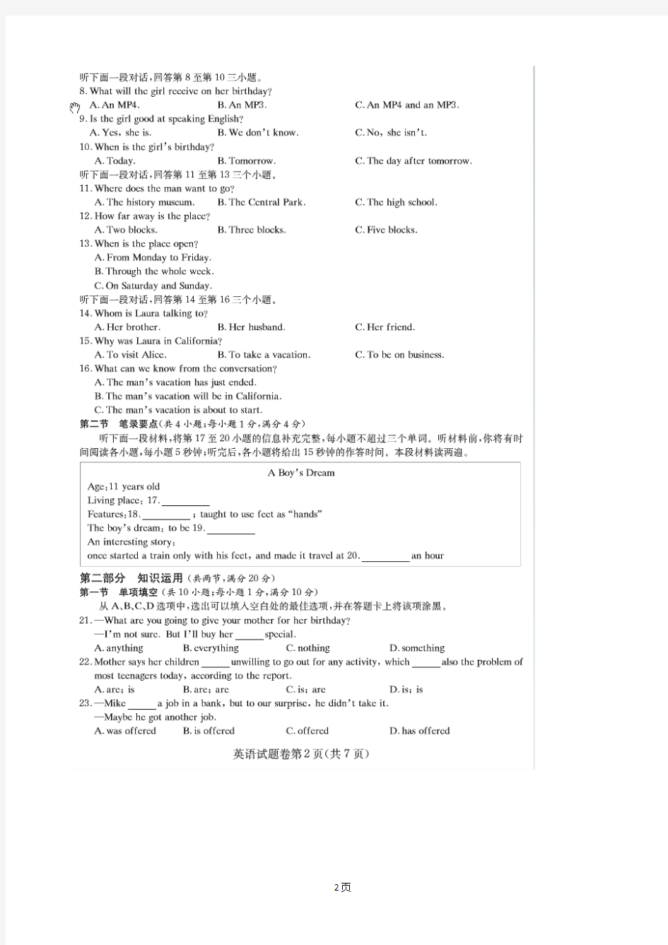 湖南省长郡中学2013-2014学年高二下学期学业水平摸底(一)英语试题(扫描版)