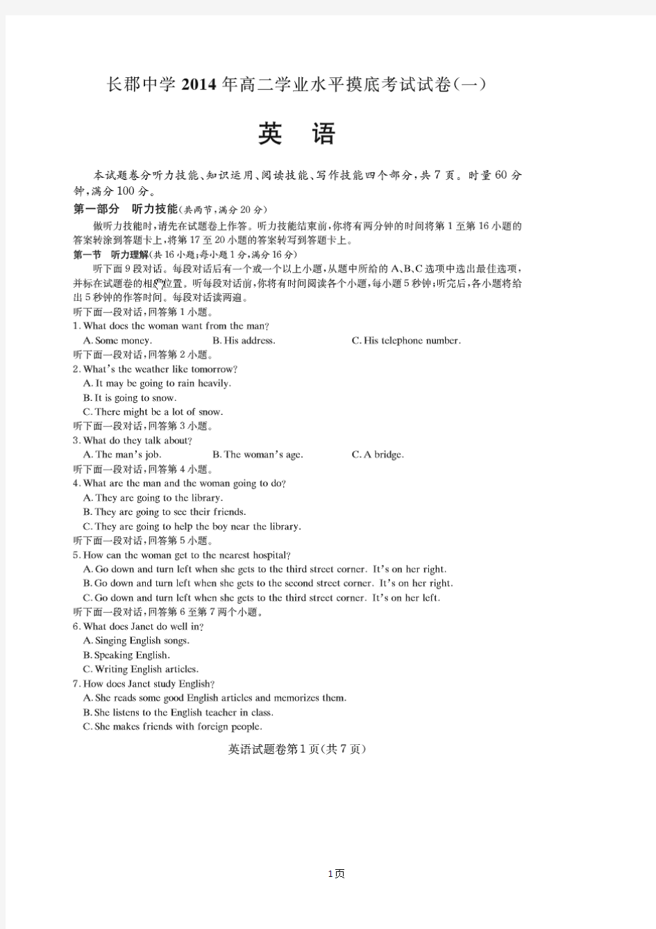 湖南省长郡中学2013-2014学年高二下学期学业水平摸底(一)英语试题(扫描版)