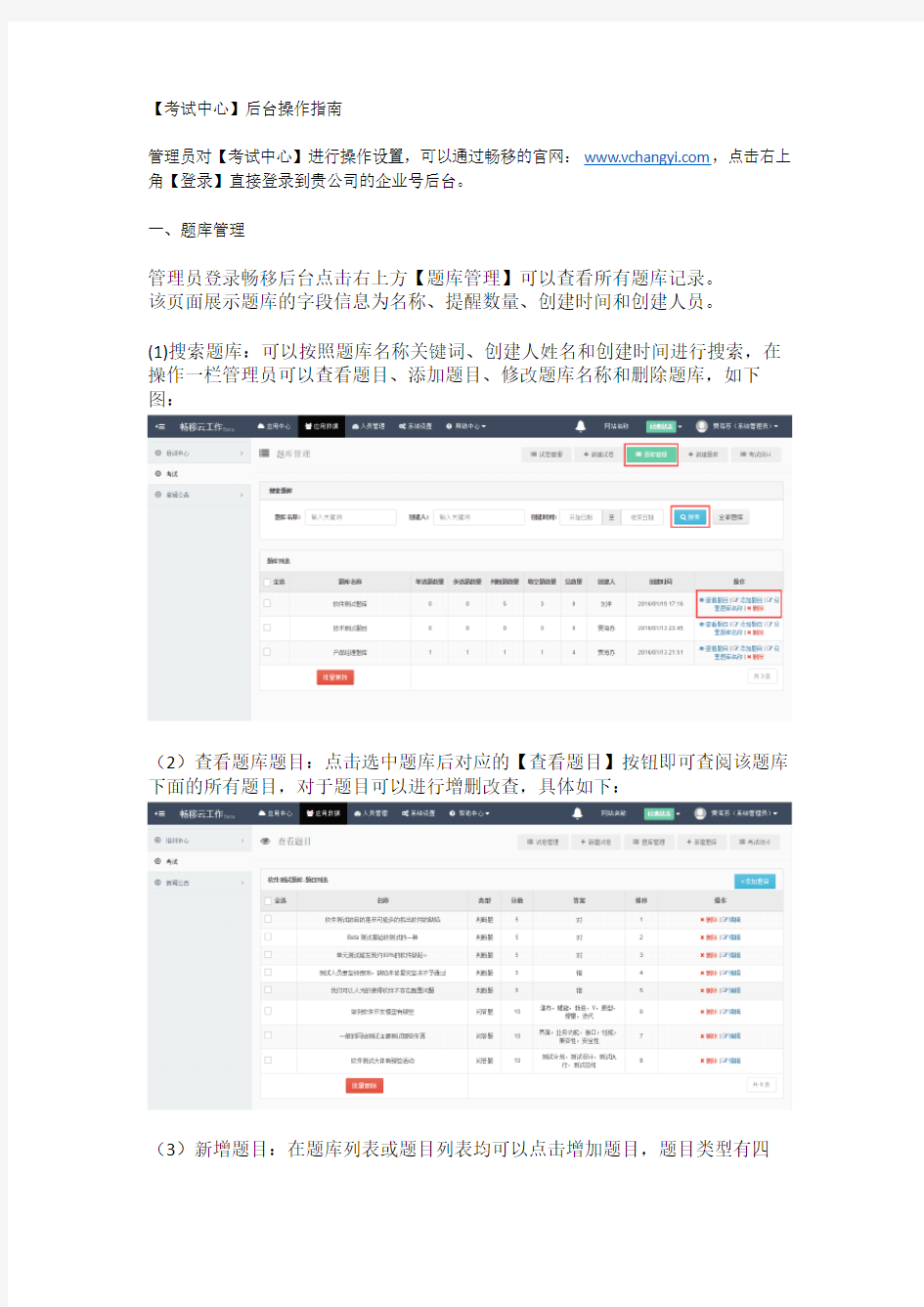 如何使用微信企业号使用考试应用