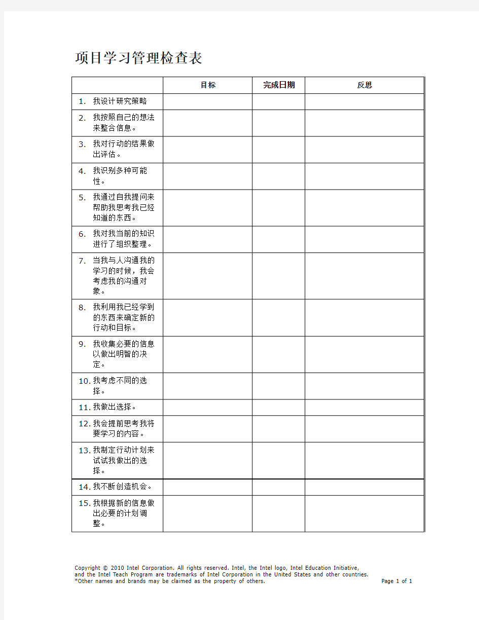 项目管理检查表