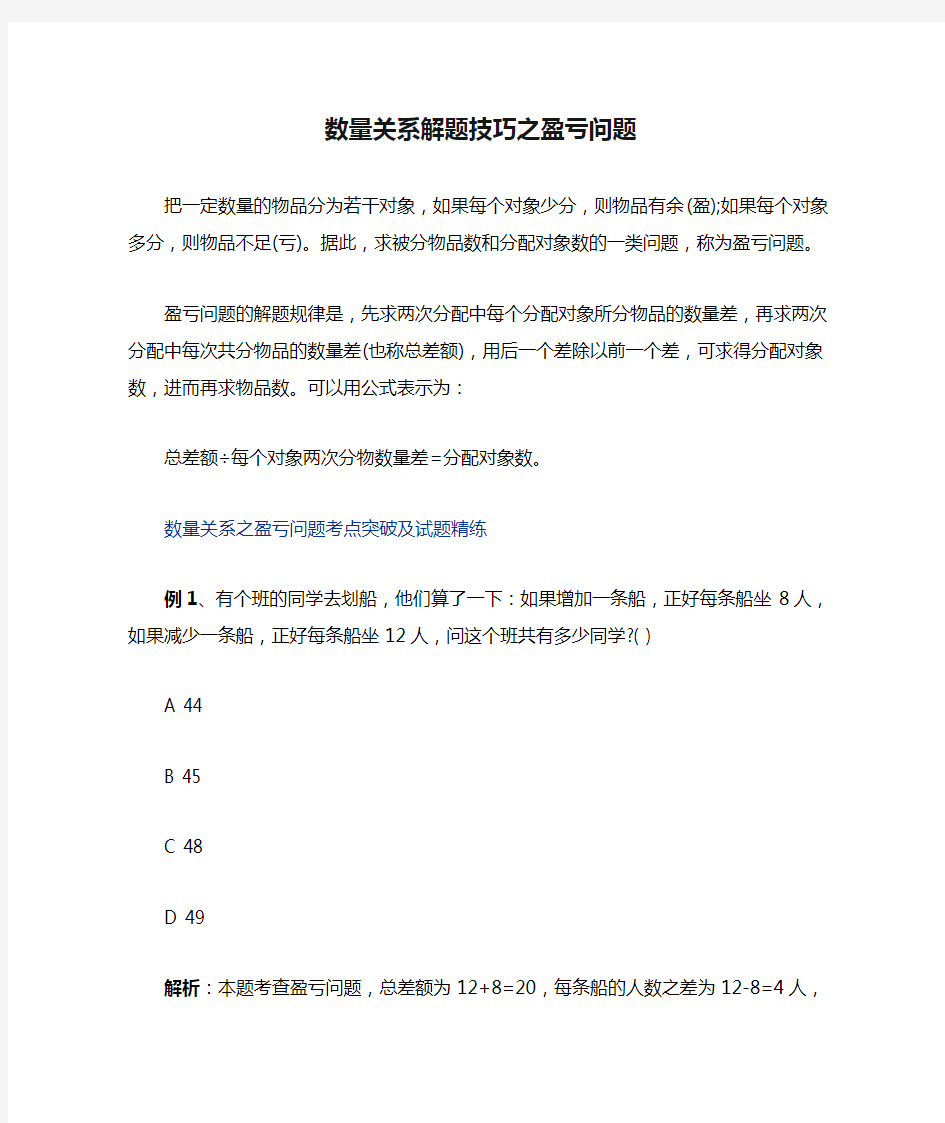 数量关系解题技巧之盈亏问题